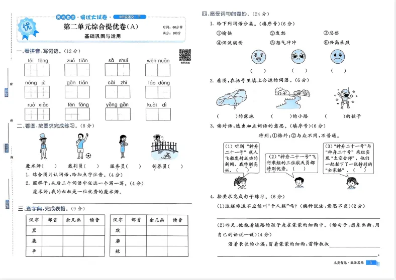 26春《亮点激活提优大试卷》语文1-6年级下册一二三四五六年级 PDF电子版(可下载) 第15张