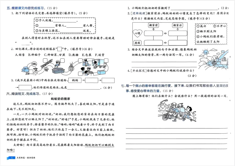 26春《亮点激活提优大试卷》语文1-6年级下册一二三四五六年级 PDF电子版(可下载) 第16张