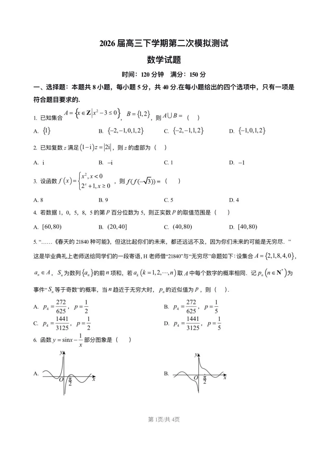 湖北襄阳市第四中学第二次模拟试卷 第1张