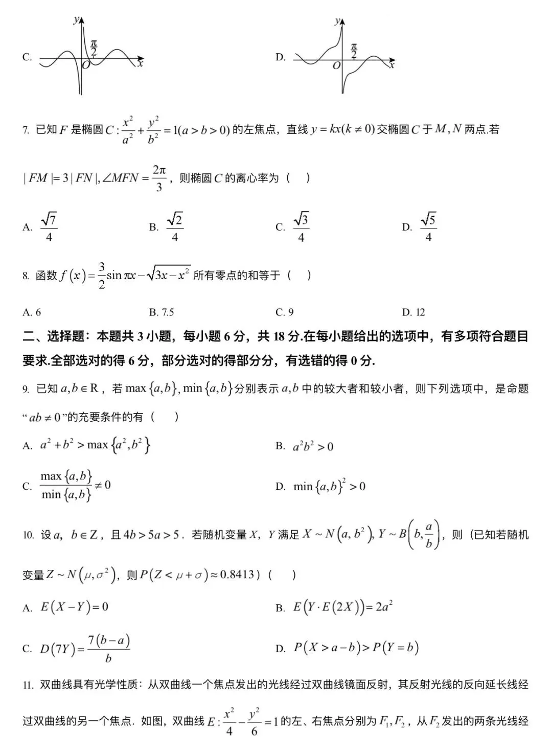 湖北襄阳市第四中学第二次模拟试卷 第2张