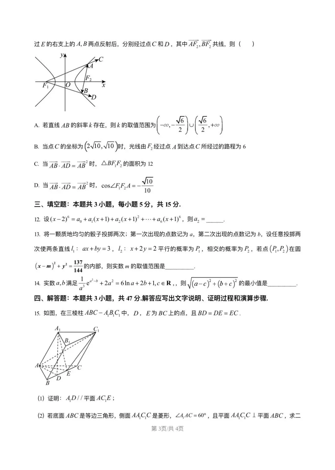 湖北襄阳市第四中学第二次模拟试卷 第3张