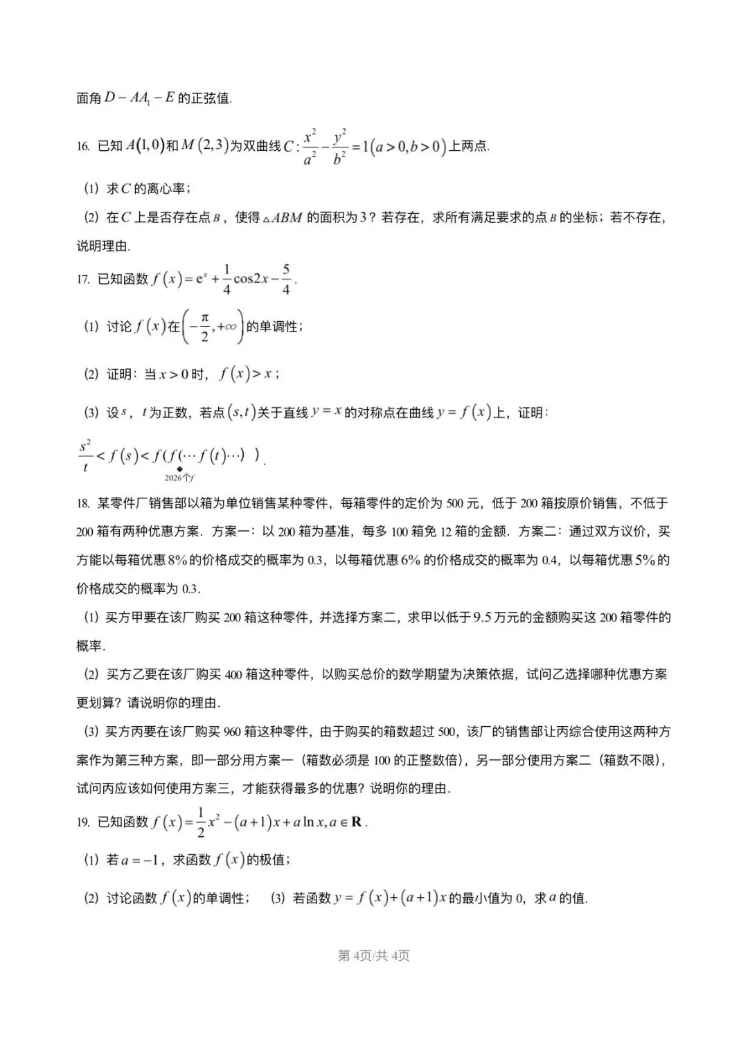 湖北襄阳市第四中学第二次模拟试卷 第4张