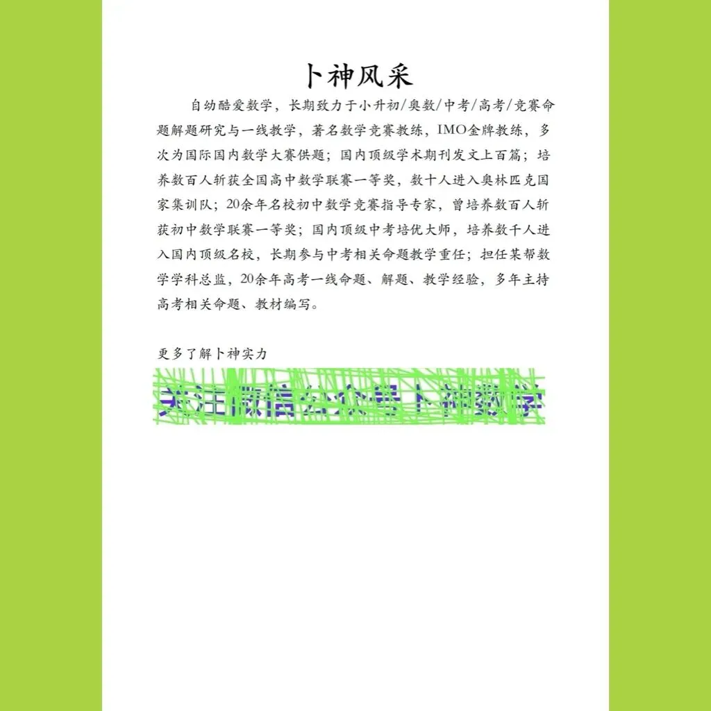 《全国名校高考数学优秀模拟真题》新高考全国卷共3本2026年与详解(卜神数学荣誉出品) 第6张