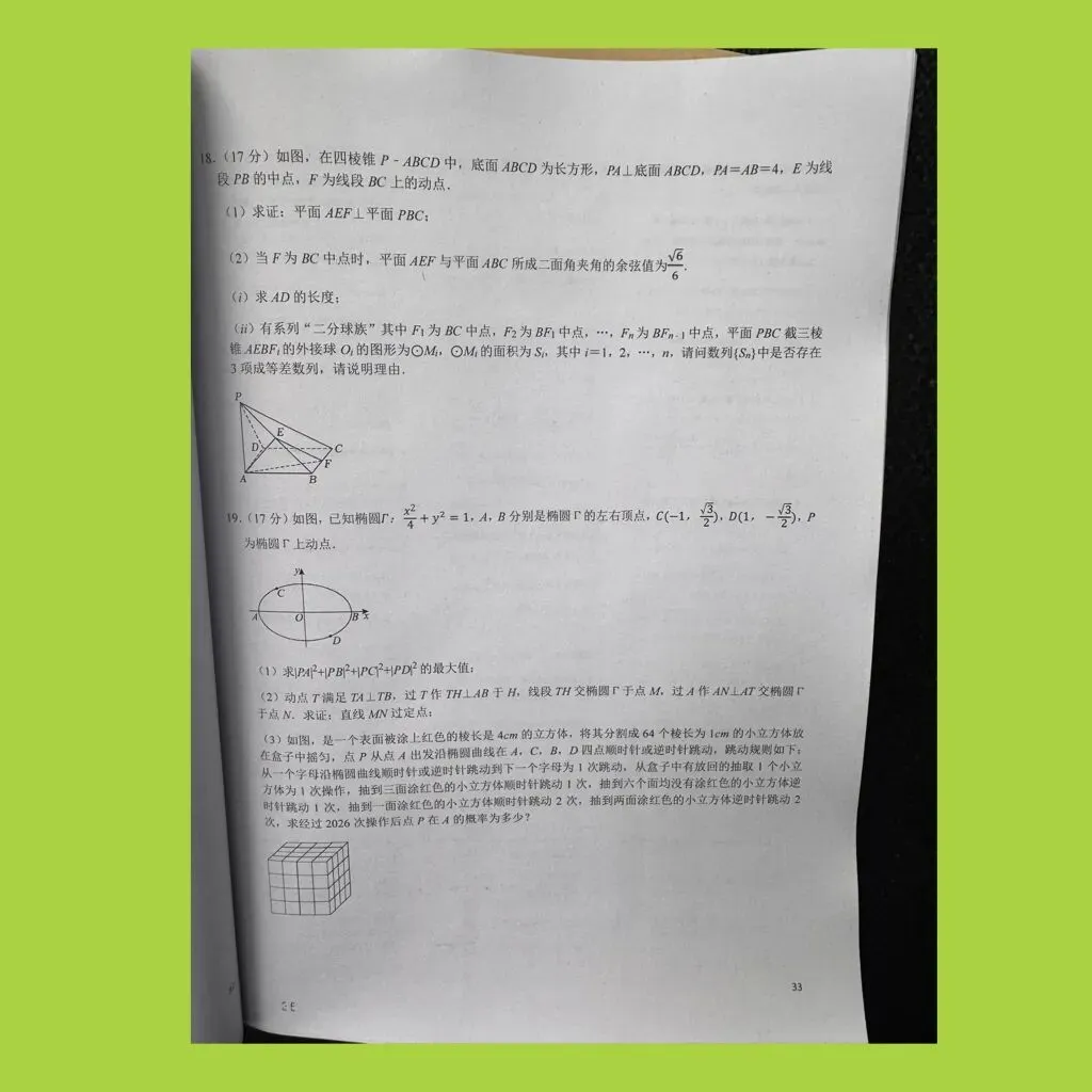 《全国名校高考数学优秀模拟真题》新高考全国卷共3本2026年与详解(卜神数学荣誉出品) 第13张