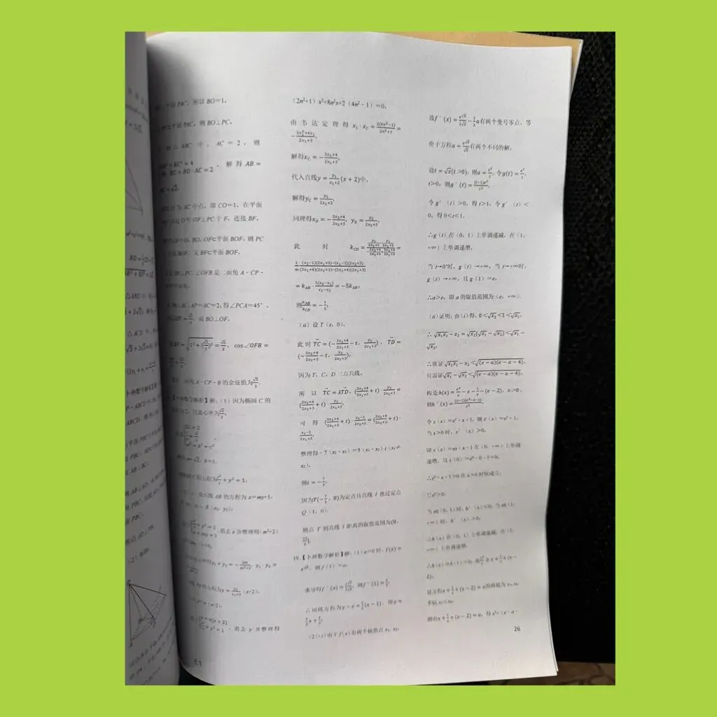 《全国名校高考数学优秀模拟真题》新高考全国卷共3本2026年与详解(卜神数学荣誉出品) 第14张