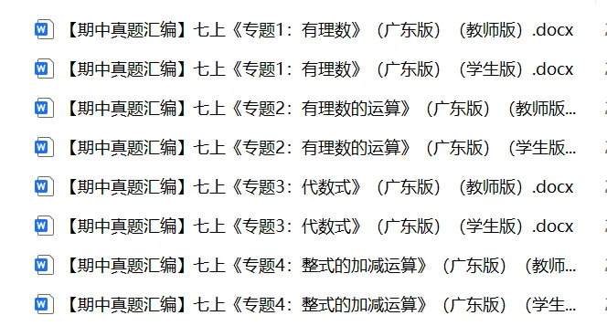 初中数学期中真题汇编(七~九年级) 第2张 初中数学期中真题汇编(七~九年级) 第2张