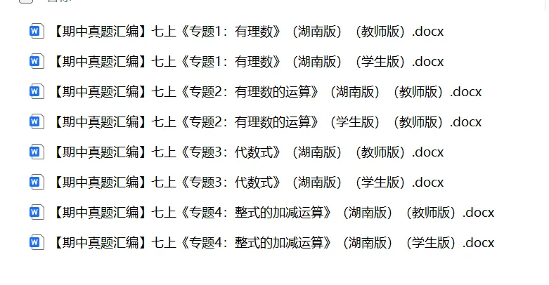 初中数学期中真题汇编(七~九年级) 第3张 初中数学期中真题汇编(七~九年级) 第3张
