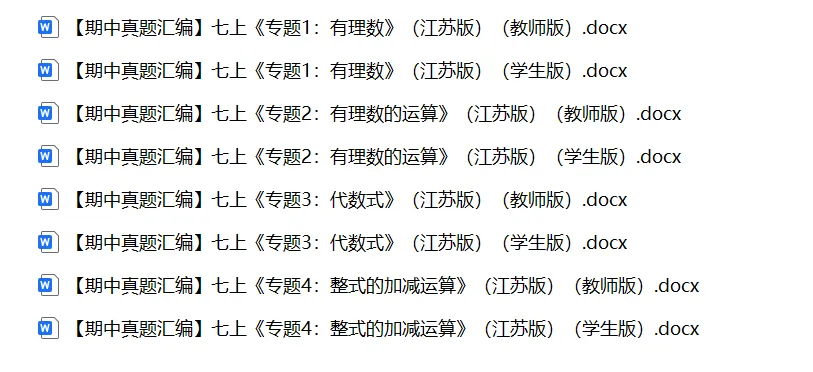 初中数学期中真题汇编(七~九年级) 第4张 初中数学期中真题汇编(七~九年级) 第4张