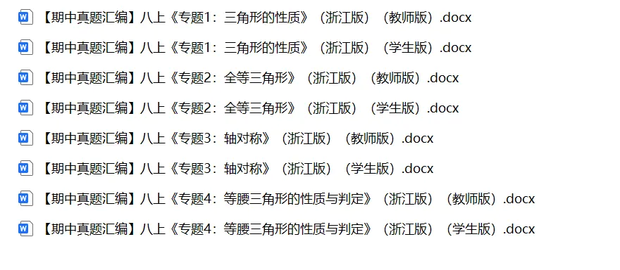 初中数学期中真题汇编(七~九年级) 第5张 初中数学期中真题汇编(七~九年级) 第5张