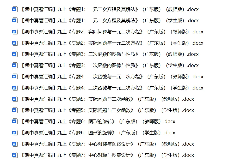 初中数学期中真题汇编(七~九年级) 第6张 初中数学期中真题汇编(七~九年级) 第6张