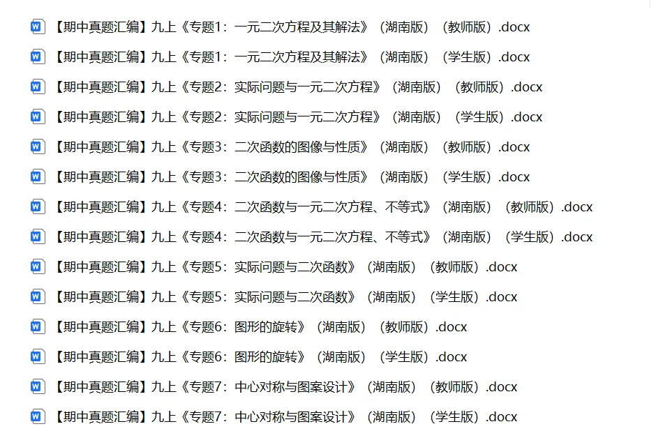 初中数学期中真题汇编(七~九年级) 第7张 初中数学期中真题汇编(七~九年级) 第7张