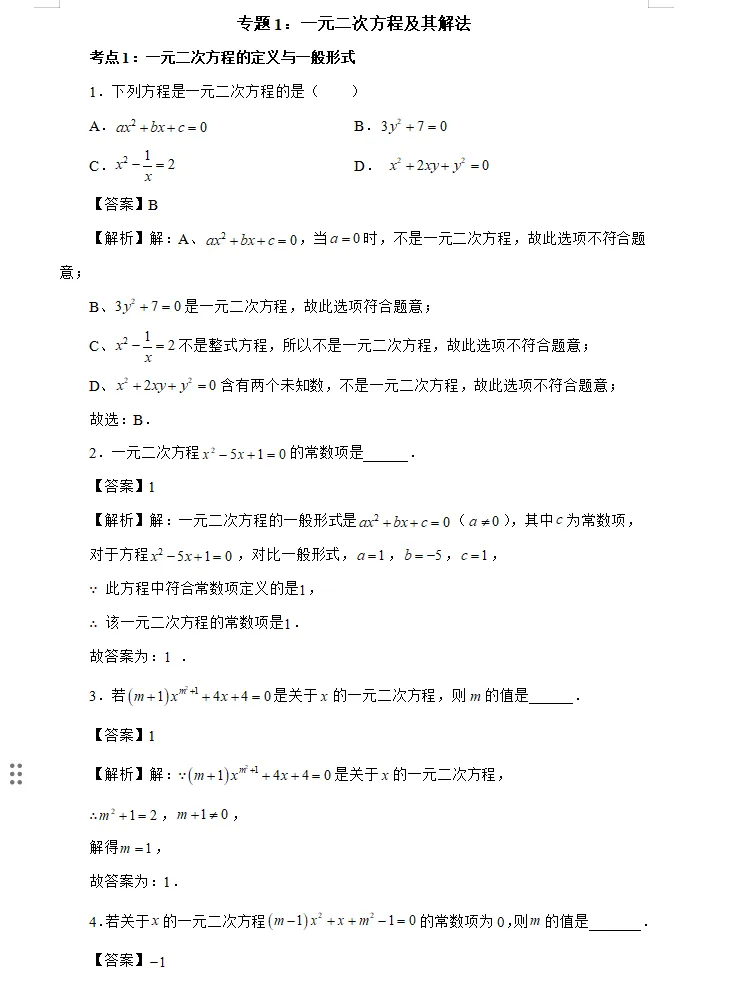初中数学期中真题汇编(七~九年级) 第8张 初中数学期中真题汇编(七~九年级) 第8张