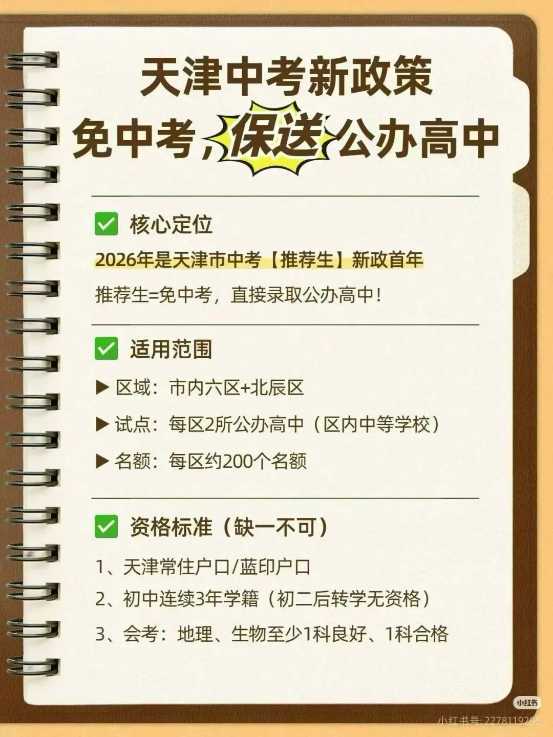 教育何为,何为教育—天津中考改革看 第2张