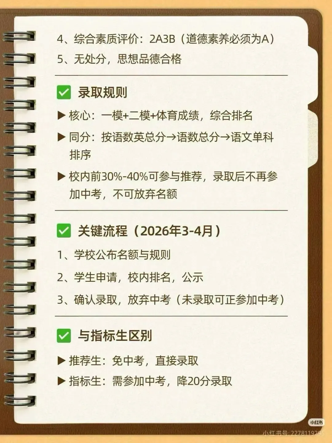 教育何为,何为教育—天津中考改革看 第3张