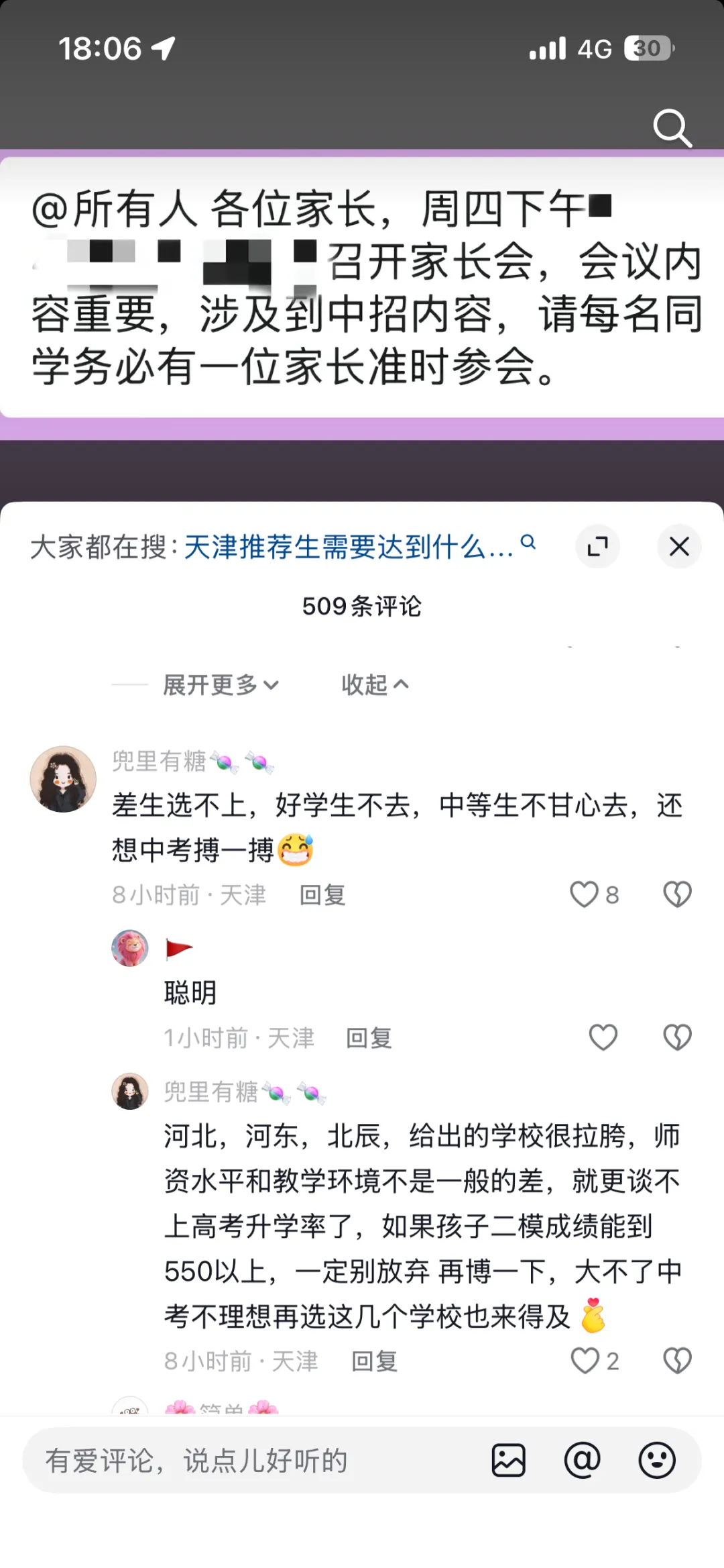 教育何为,何为教育—天津中考改革看 第4张