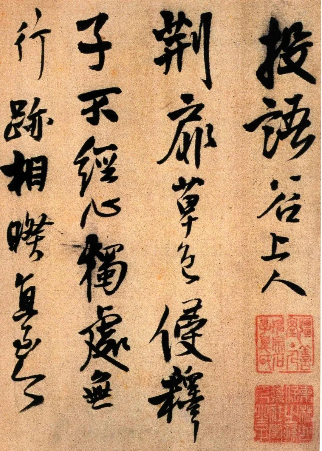 王铎《投语谷上人试卷》 第1张