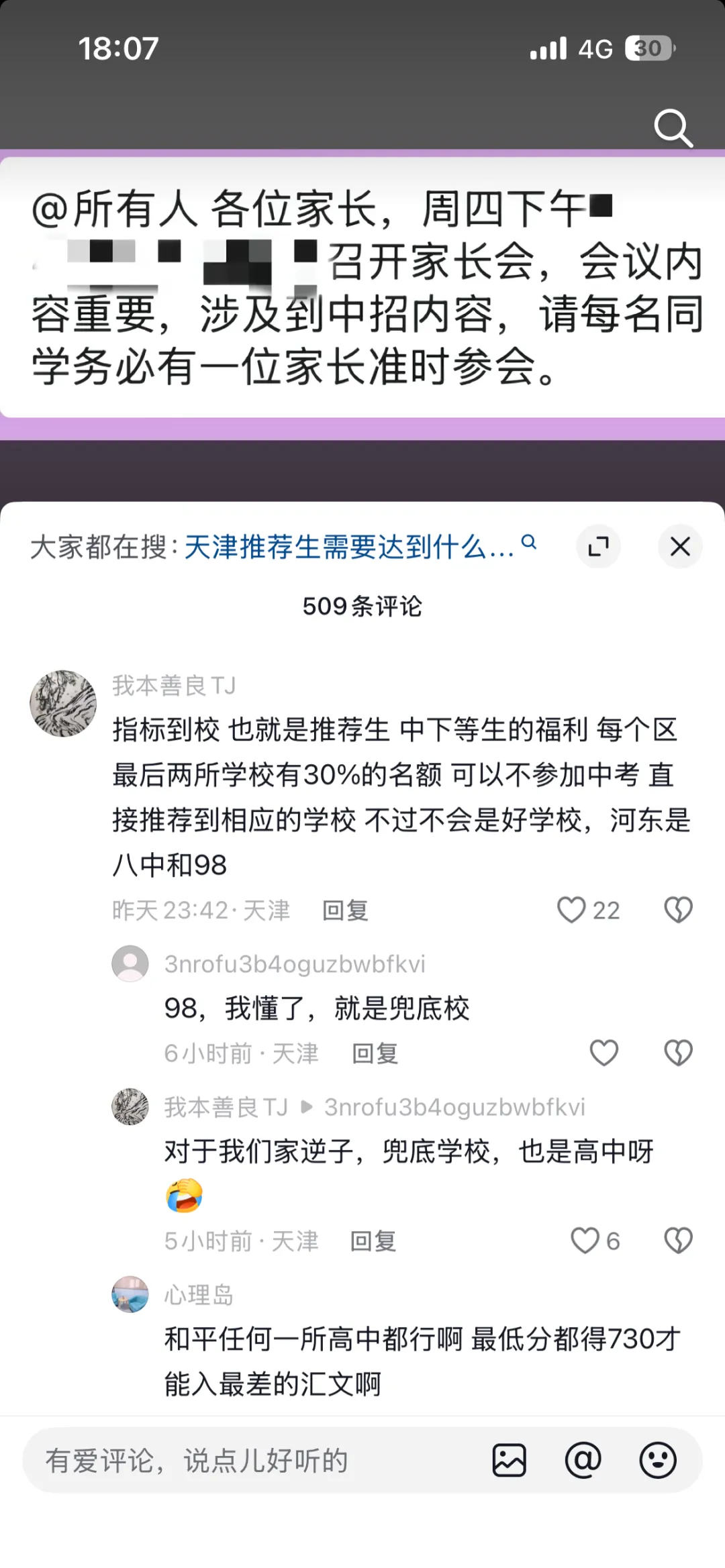 教育何为,何为教育—天津中考改革看 第5张