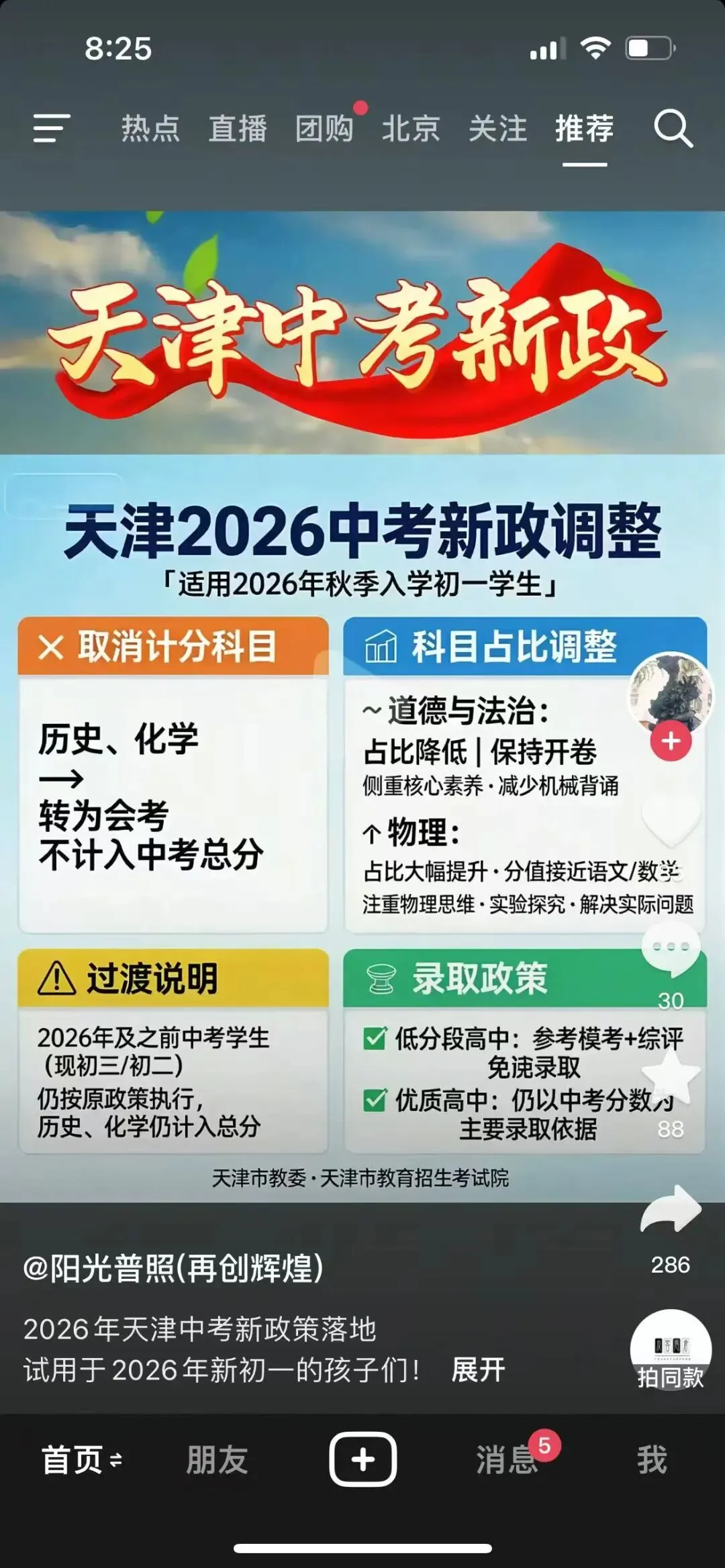 教育何为,何为教育—天津中考改革看 第7张