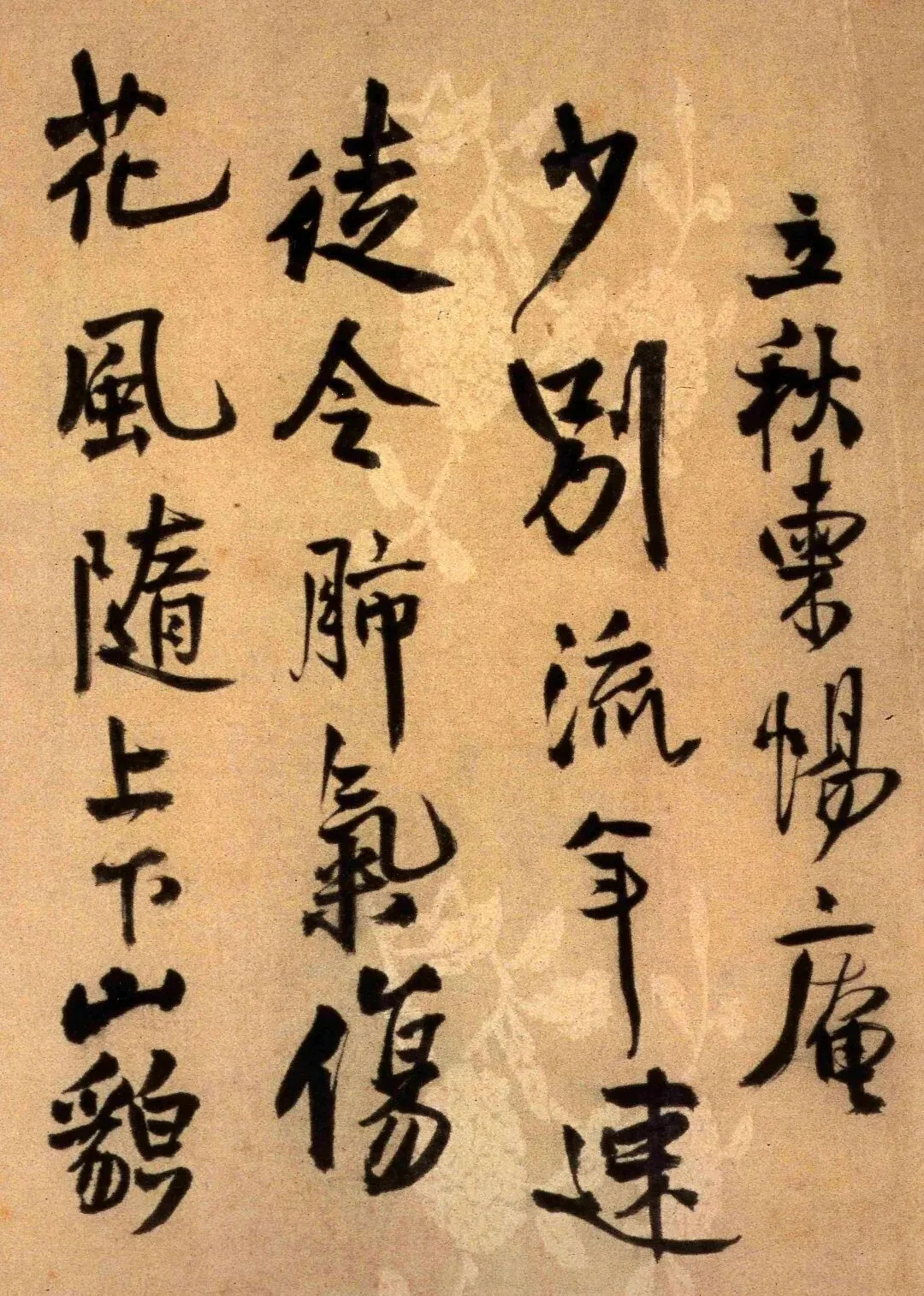 王铎《投语谷上人试卷》 第3张