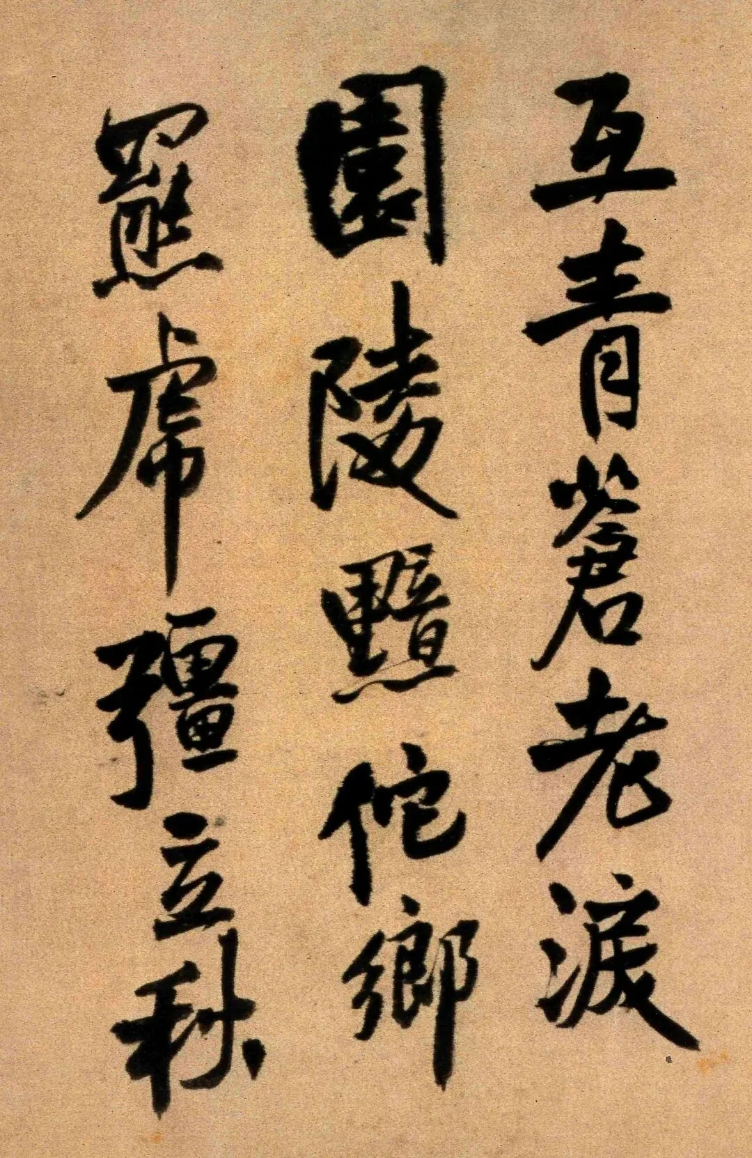 王铎《投语谷上人试卷》 第4张