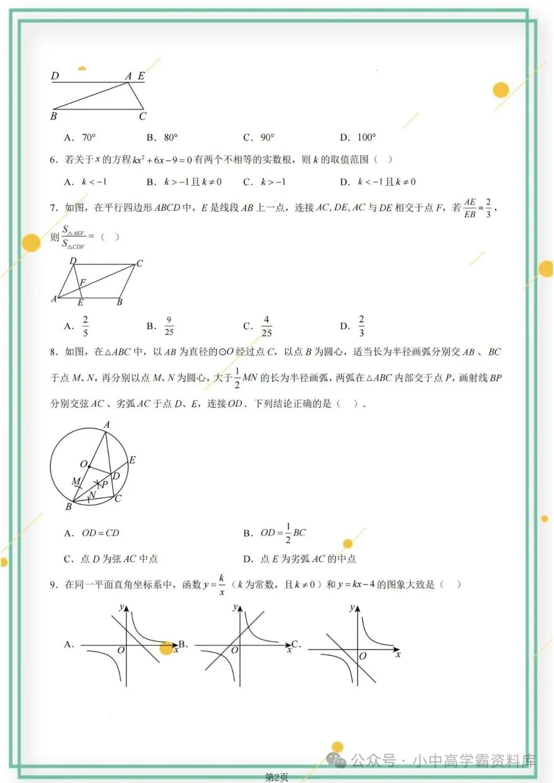 2026年全国通用中考数学一模试卷,含详解!电子版可打印下 第3张