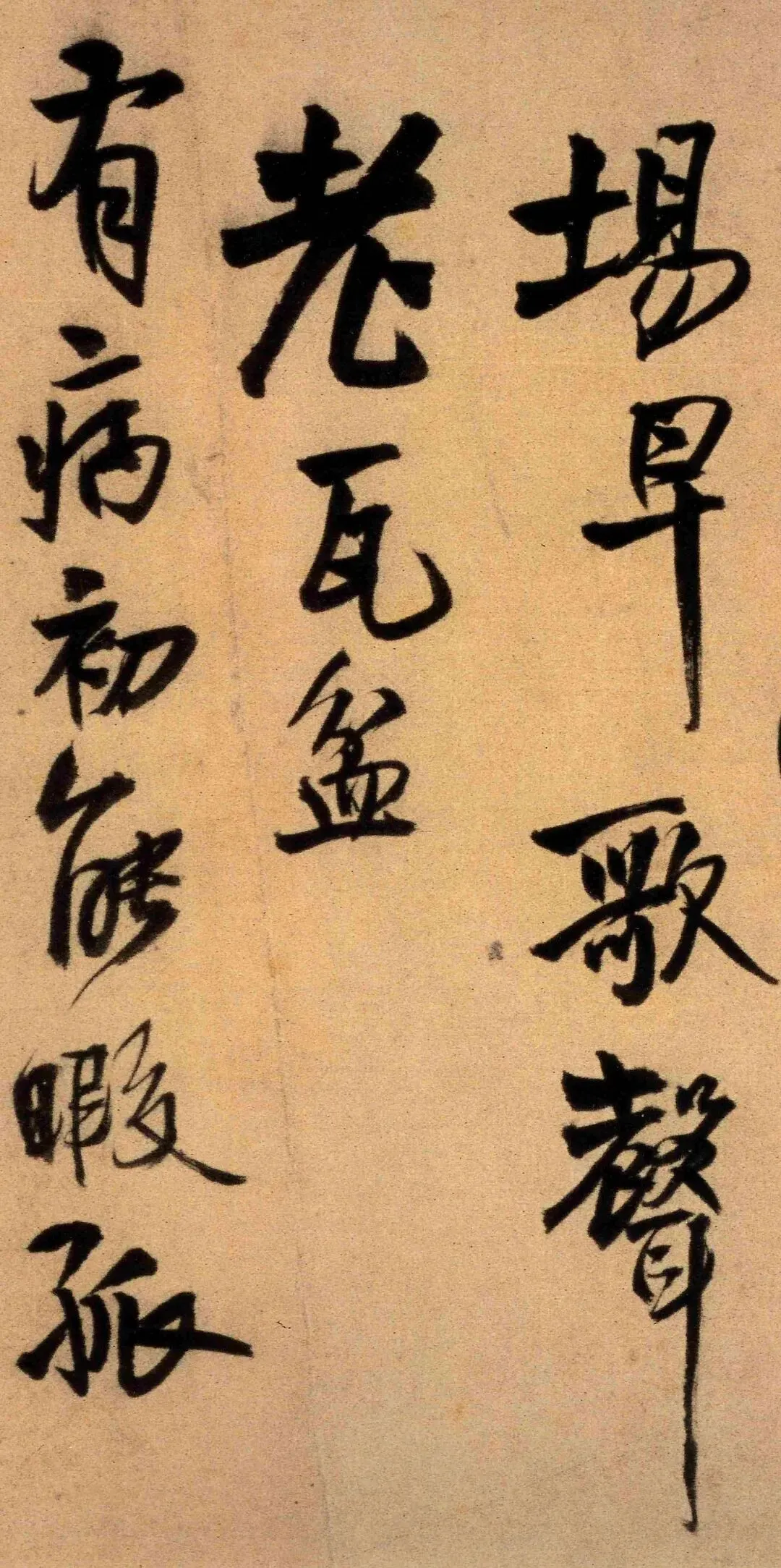 王铎《投语谷上人试卷》 第9张