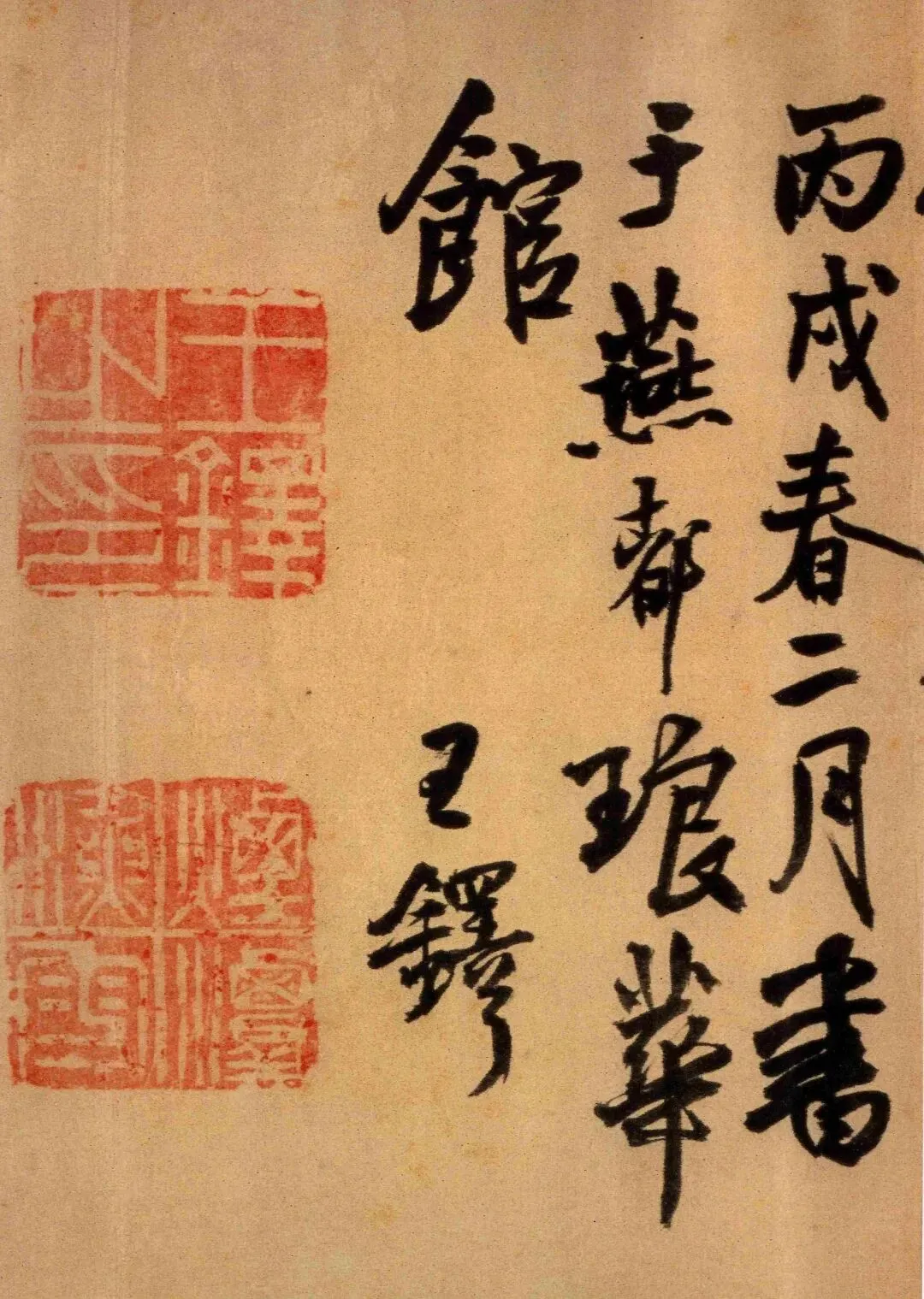 王铎《投语谷上人试卷》 第12张