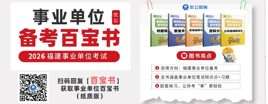 2026年4月13日福建省考面试真题及解析 第1张