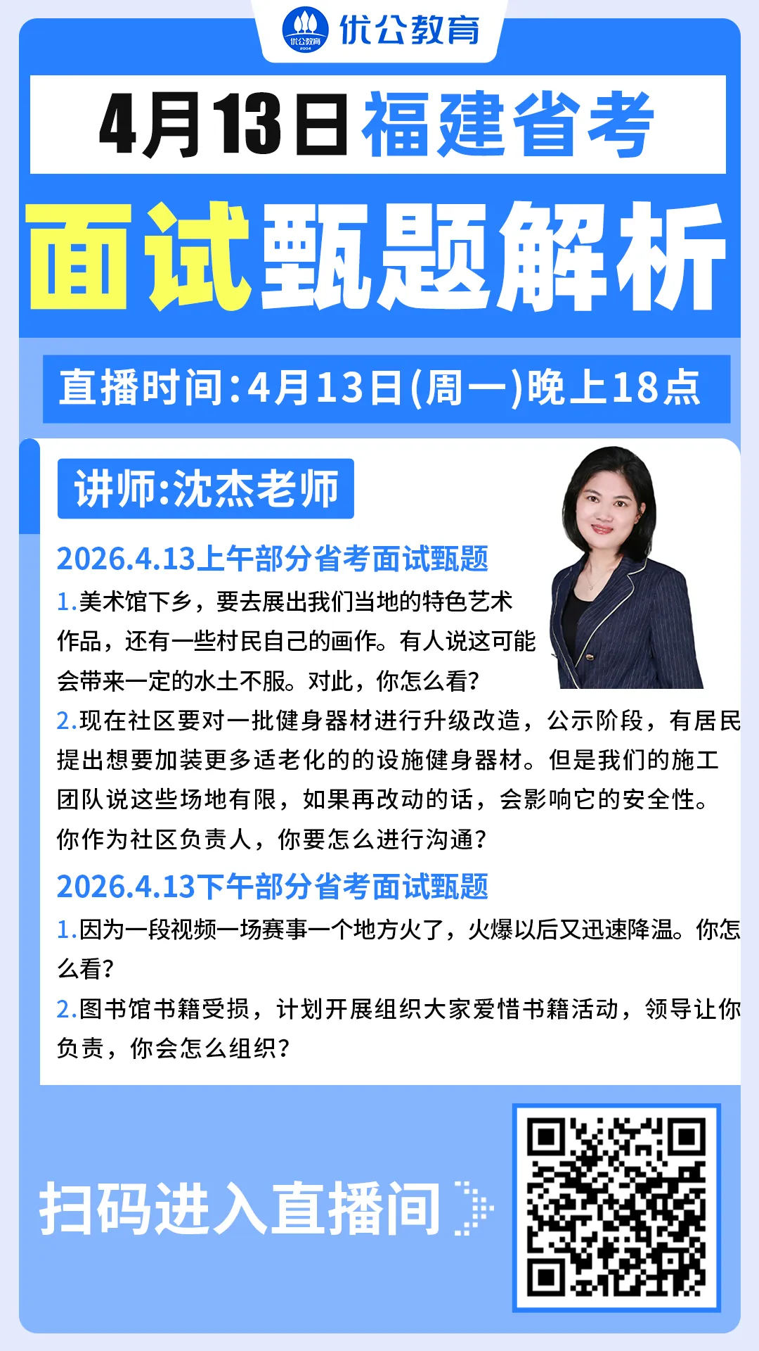 2026年4月13日福建省考面试真题及解析 第5张