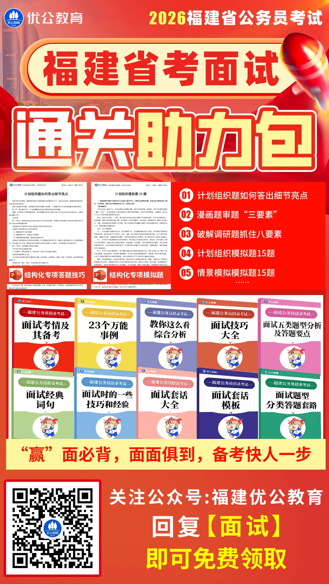 2026年4月13日福建省考面试真题及解析 第6张