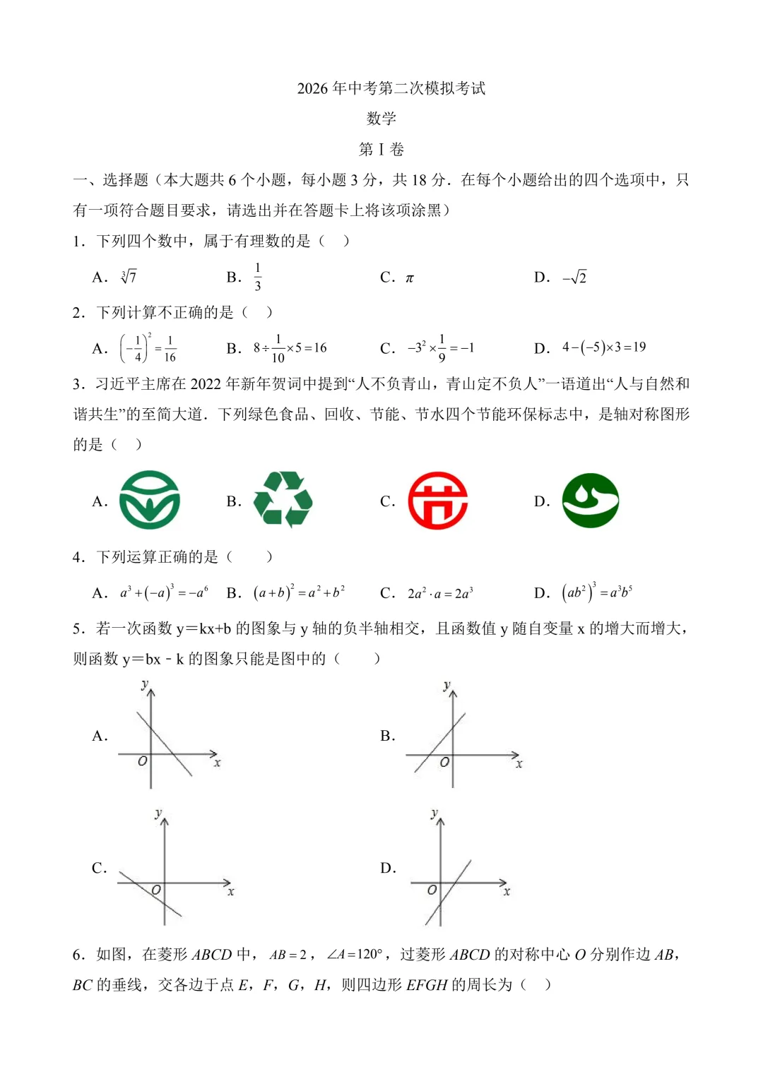 2026年中考第二次模拟考试数学(江西卷)含解析 第3张