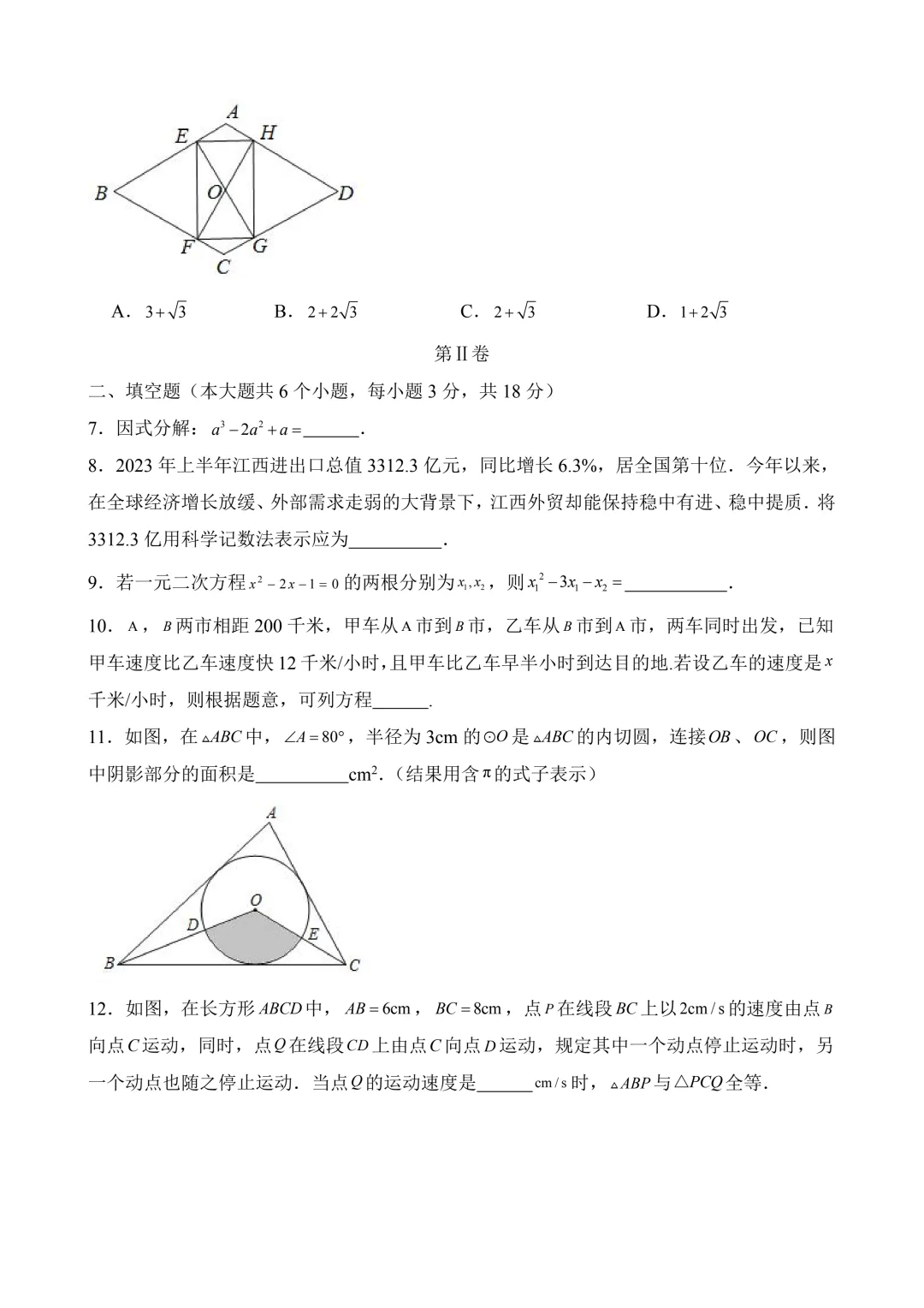 2026年中考第二次模拟考试数学(江西卷)含解析 第4张