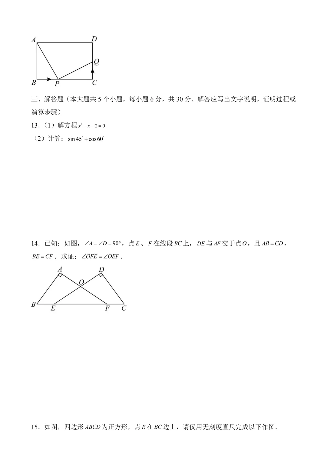 2026年中考第二次模拟考试数学(江西卷)含解析 第5张