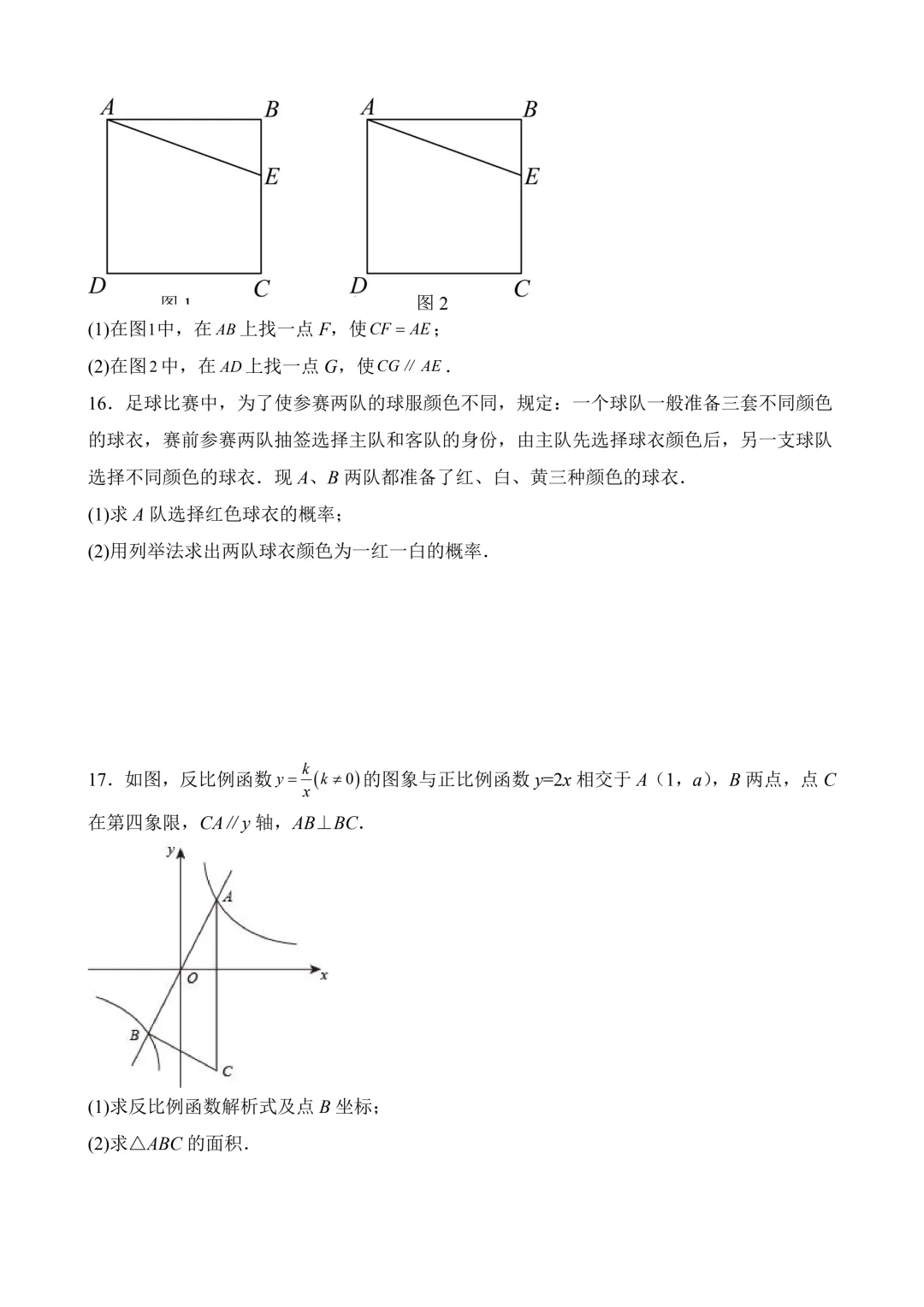 2026年中考第二次模拟考试数学(江西卷)含解析 第6张