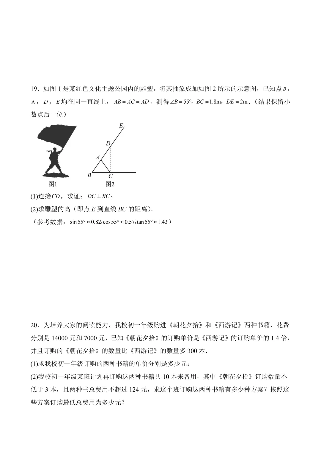 2026年中考第二次模拟考试数学(江西卷)含解析 第8张