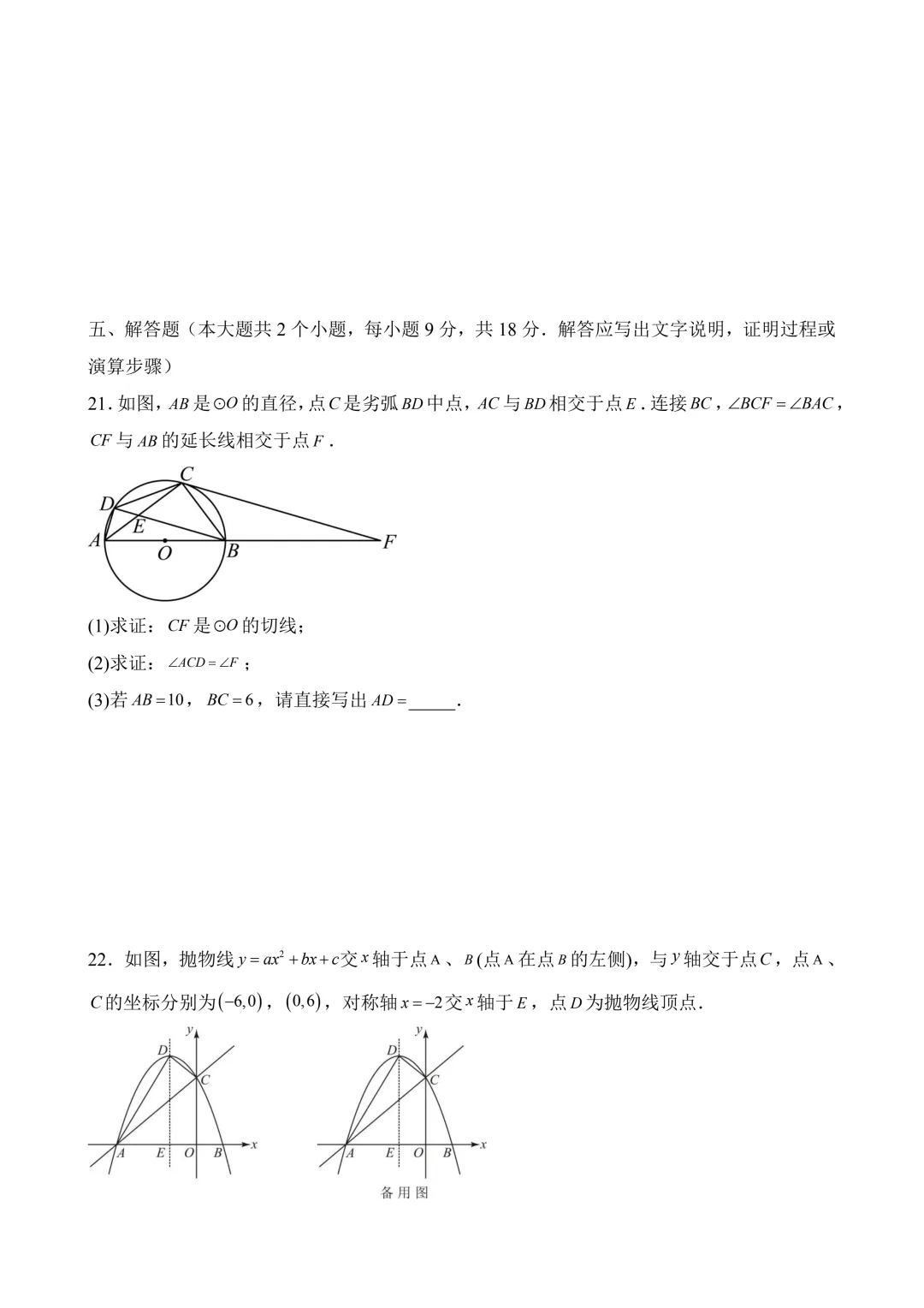 2026年中考第二次模拟考试数学(江西卷)含解析 第9张