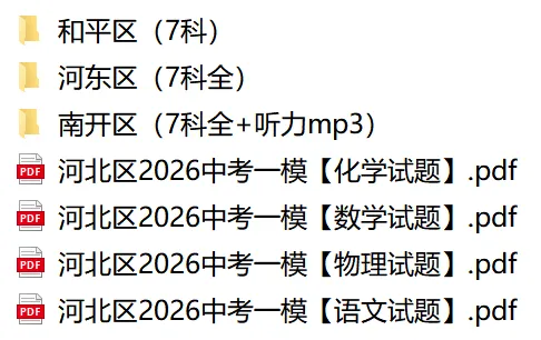 4科!2026年河北区中考一模真题 第2张