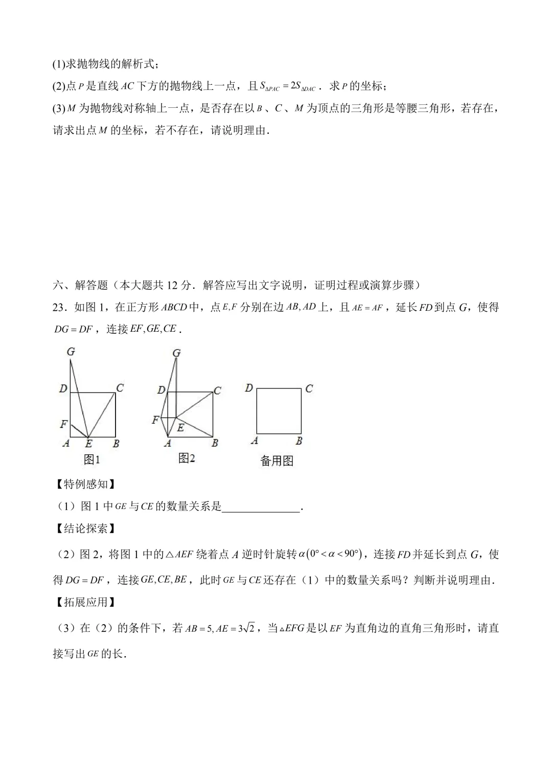 2026年中考第二次模拟考试数学(江西卷)含解析 第10张