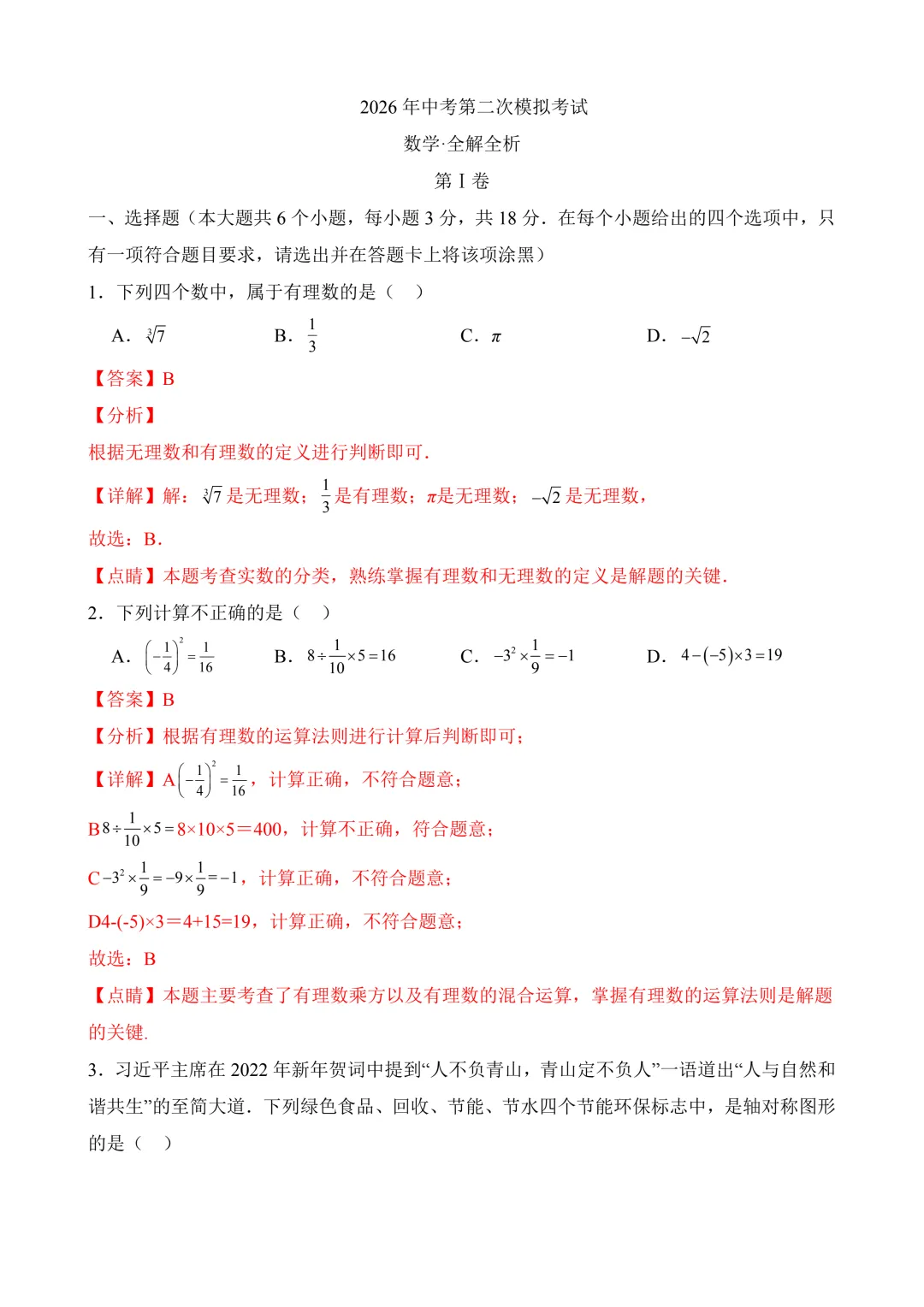 2026年中考第二次模拟考试数学(江西卷)含解析 第11张