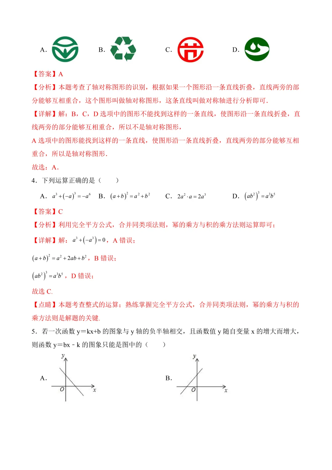2026年中考第二次模拟考试数学(江西卷)含解析 第12张