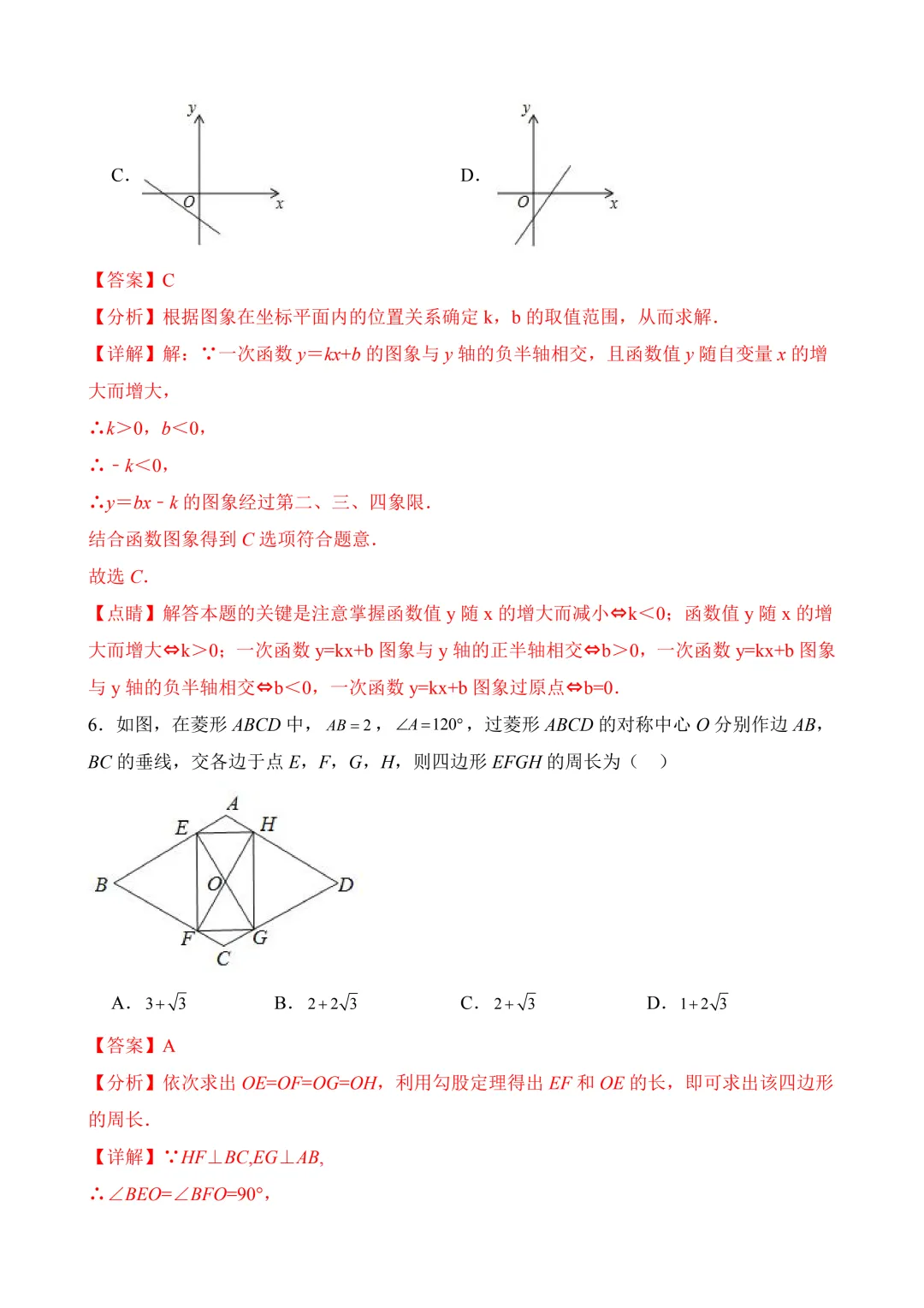 2026年中考第二次模拟考试数学(江西卷)含解析 第13张