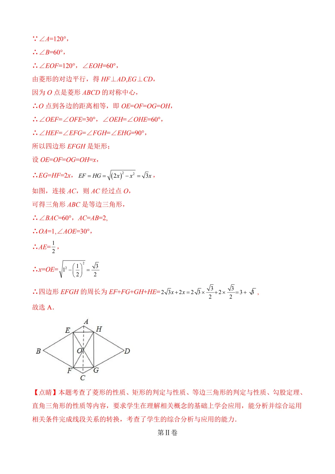 2026年中考第二次模拟考试数学(江西卷)含解析 第14张