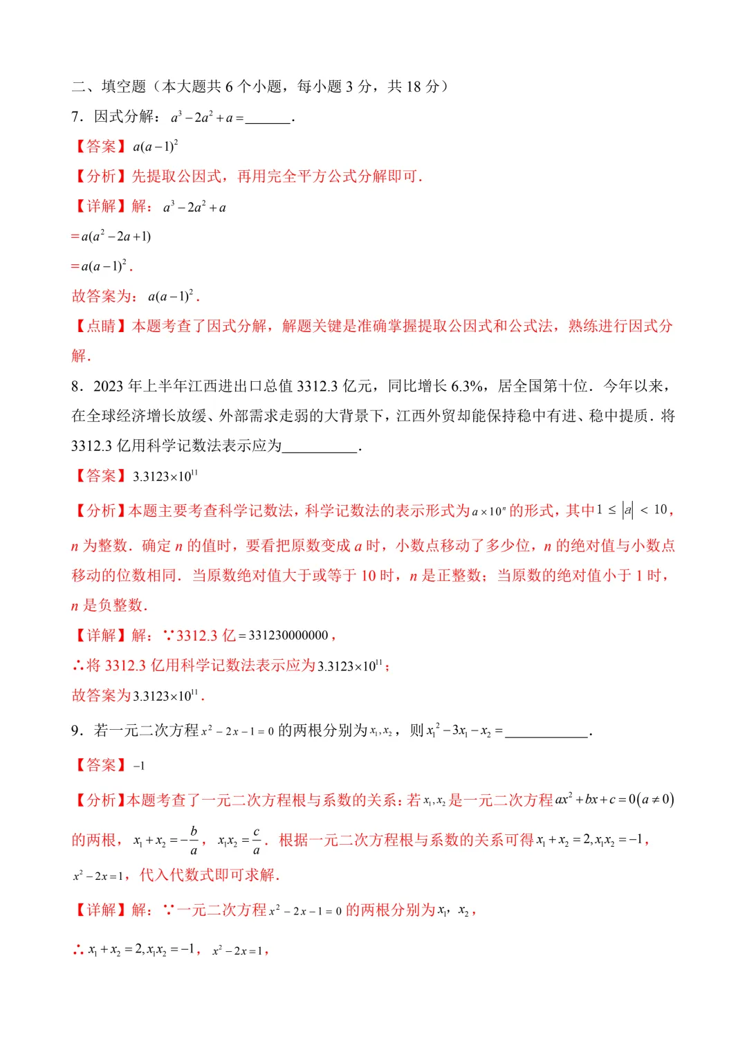 2026年中考第二次模拟考试数学(江西卷)含解析 第15张