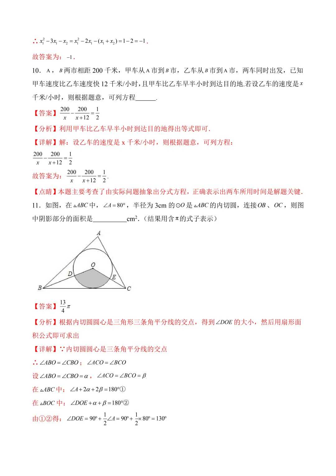 2026年中考第二次模拟考试数学(江西卷)含解析 第16张