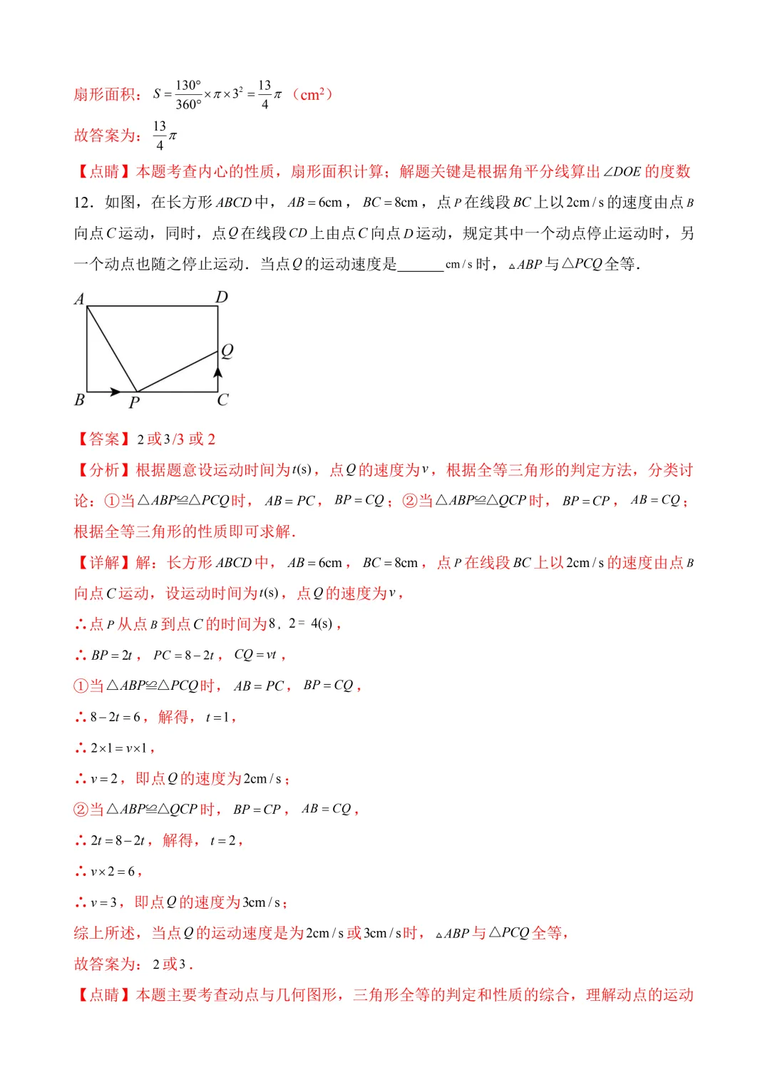 2026年中考第二次模拟考试数学(江西卷)含解析 第17张