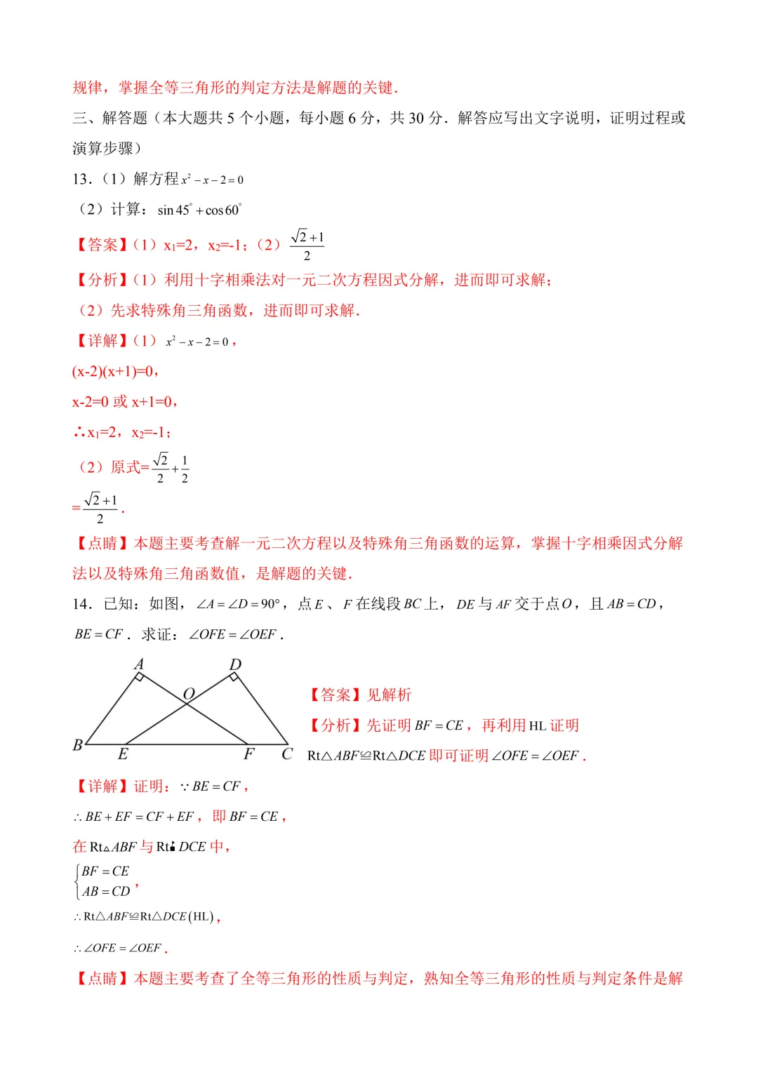 2026年中考第二次模拟考试数学(江西卷)含解析 第18张