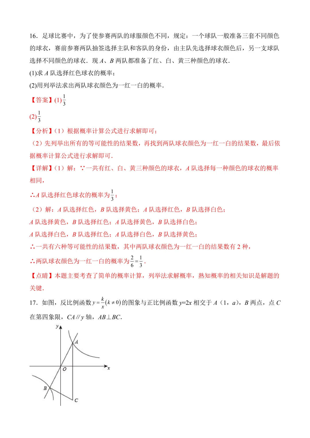 2026年中考第二次模拟考试数学(江西卷)含解析 第20张