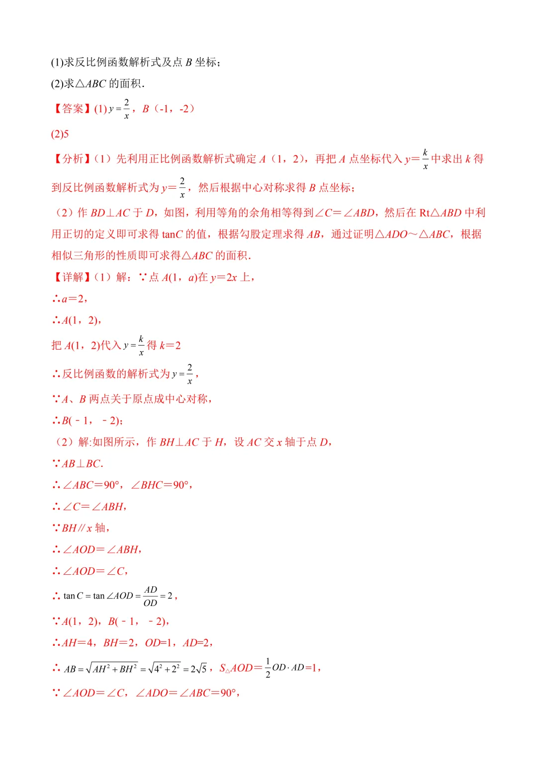 2026年中考第二次模拟考试数学(江西卷)含解析 第21张