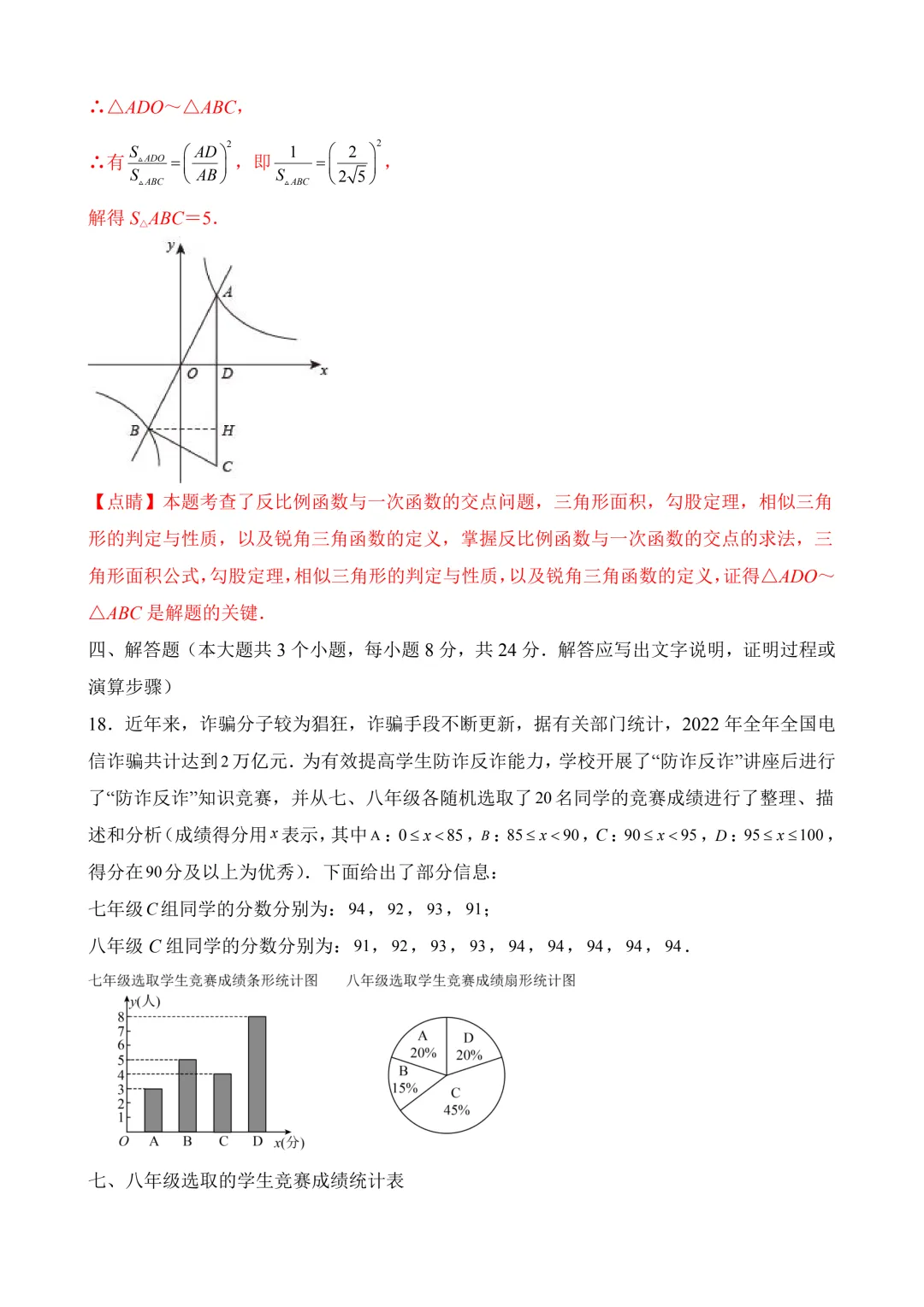 2026年中考第二次模拟考试数学(江西卷)含解析 第22张