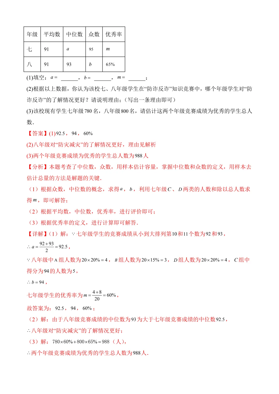 2026年中考第二次模拟考试数学(江西卷)含解析 第23张